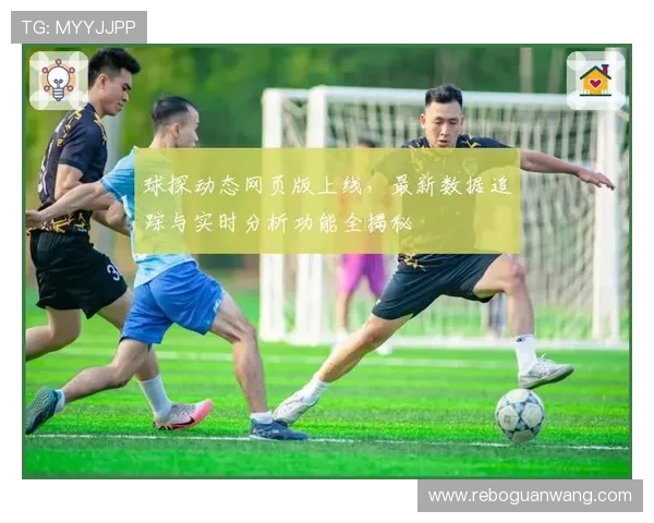 足球即时比分球探比分网为足球爱好者提供精准的实时比分更新和专业的比赛数据分析，满足你的所有观赛需求